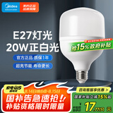 美的（Midea）LED灯泡球泡节能光源E27大螺口家用商用大功率工矿灯白光20W