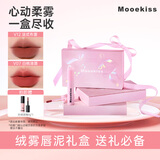 木柯诗（MOOEKISS）唇泥唇釉裸色系口红丝绒绒雾礼物送女友唇泥礼盒1g*4
