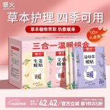 暖火暖贴暖宝宝贴生理期宫暖保暖发热贴暖身暖腰热敷贴艾草益母草50片