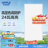 欧普（OPPLE）厨房灯 集成吊顶高显色真彩光平板灯扣板灯防潮款 铂昕IV