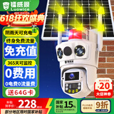 镭威视4g太阳能摄像头终身免流量户室外无电无网手机远程监控器家用360度无死角带板全景彩高清夜视追踪