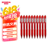斑马牌（ZEBRA）子弹头按动中性笔0.5mm 真好系列红笔 学生老师批改笔记标注笔签字笔 C-JJ3 红色 10支装