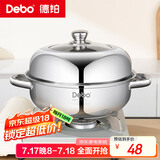 Debo德铂汤锅不锈钢单层蒸锅蒸笼电磁炉两用锅艾琳诺26cm