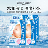 barrier repair曼丹面膜婴儿肌补水收缩毛孔贴片面膜蓝色4盒20片