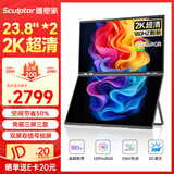 雕塑家23.8英寸2K显示器双屏可折叠180HZ高刷100%sRGB色域10bit 笔记本电脑办公炒股游戏扩展屏MQ24LT