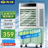 先锋（SINGFUN）工业空调扇制冷风机水冷空调加冰块商用移动冷气机落地大面积车间降温大风力电风扇YZ-5500R