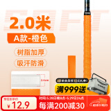 沃鼎鱼竿缠把带2.0米 龙骨吸汗防滑手把缠绕带把套钓竿把手防电耐磨套 A款菱形压纹吸汗带2.0米【橙色】