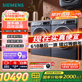 西门子（SIEMENS）超氧10+10kg洗烘套装 超氧AI空气洗 冷凝器自清洁 变频防缠绕 除菌除螨 E10W+D10W（湖蕴蓝）