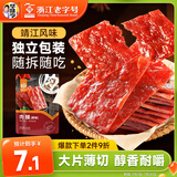 华味亨肉脯 原味100g/袋 零食小吃 肉办公零食独立小包装团购零食