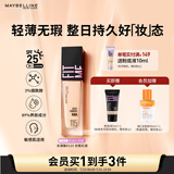 美宝莲FITMEPRO粉底液奶油小方瓶提亮遮瑕干皮水润防晒115 生日礼物女