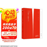 稻盛和夫:人生指针 经营之心