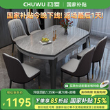 初屋 餐桌 岩板餐桌椅组合现代简约伸缩折叠圆桌家用小户型实木饭桌子 黑灰色-阿玛尼灰岩板-101皮椅 1.35m 一桌六椅