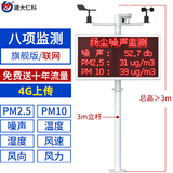 建大仁科 扬尘噪声在线监测系统建筑工地pm2.5扬尘检测仪粉尘空气质量PM10 八项+联网