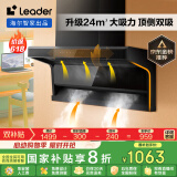 海尔（Haier）抽油烟机 懒人洗自清洁油烟机顶侧双吸 海尔Ieader智家出品升级24大吸力 政府补贴20%油烟机IQ92D