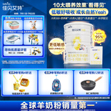 佳贝艾特（Kabrita）悦白婴儿配方羊奶粉 1段(0-6个月)400克+150克套装 天然A2蛋白