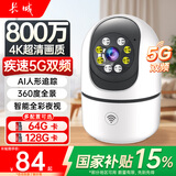 长城无线家用5G双频AI智能摄像头手机远程监控器360度无死角带夜视全景语音旋转可对话室内外家庭云台