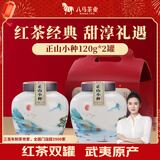 八马茶业红茶 武夷山正山小种一级240g 双罐礼盒装茶叶送礼