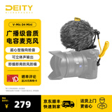 谛听（DEITY）爱图仕 D4 Mini相机单反电容麦克风台式直播电脑手机主播游戏收音户外降噪专业话筒免声卡收音麦 V-Mic D4 Mini