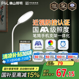 FSL佛山照明台灯护眼学习灯国AA级台灯学生专用防近视卧室床头灯护瞳