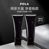 POLA宝丽黑BA赋颜洁面乳洗面奶双支装100g*2 女生生日礼物