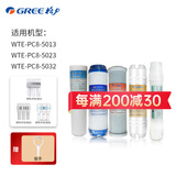 格力（GREE）净水器WTE-PC8/PW8/-5011/12/13/21/22/23/25/32GW120-2501/3511/4521原厂正品10寸净水机原装滤芯 WTE-PC8/5013/502