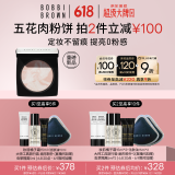 芭比波朗（Bobbi Brown）【魏大勋同款】五花肉粉饼定妆散粉控油持妆祛黄提亮 生日礼物 