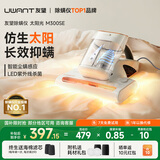 uwant友望除螨仪床宝双杯尘螨分离家用床上紫外线杀菌宠物除螨机超声波去螨大吸力吸尘神器M300SE太阳光