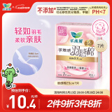 乐而雅花王零触感羽感棉超丝薄护翼型卫生巾25cm 7片  姨妈巾羽感柔滑