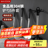 美厨（maxcook）锅铲汤勺漏勺 304不锈钢铲勺套装 炒铲汤勺漏勺5件套MCCU7888