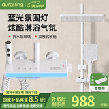 Durasting杜拉斯汀数显淋浴花洒套装恒温出水按键式数显氛围灯沐浴花洒B6 B6【白色】冷热