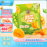 徐福记剥皮葡萄芒果软糖468g袋装混合口味qq糖橡皮糖儿童糖果解馋零食