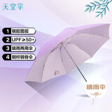 天堂 防紫外线晴雨伞三折银胶防晒太阳伞遮阳伞57*8骨 香芋紫