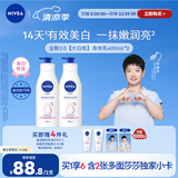 妮维雅（NIVEA）【孙颖莎同款】天然VC美白身体乳女士温润透白润肤乳液400ml*2