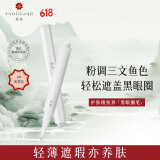 尧光恒养遮瑕液笔茱萸色3.8g小白笔遮瑕棒黑眼圈笔节日送女生生日礼物