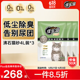 沸石猫砂宠物清洁用品除臭无尘不沾底不结团4L*3袋