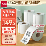 得力(deli)珊瑚海100*70mm 690张*6卷 三防热敏标签打印纸 快递面单不干胶打印纸ZG106