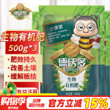 德沃多肥料 园艺有机肥500g *3土培盆栽植物花肥料氮磷钾羊粪鸡粪发酵有机肥花卉绿植果蔬通用种菜养花肥