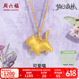 周六福  黄金吊坠女款3D硬金可爱傲娇猫咪挂坠 定价 1.12g