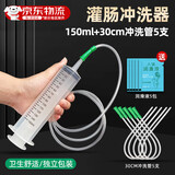 OEMG 灌肠器自己灌肠医用灌肠注射器带软管通便神器一次性洗肠器便秘 150ml注射器+30cm管5支+润滑液5包