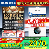 奥克斯(AUX) 燃气壁挂炉天然气供暖炉家用燃气热水器地暖暖气片采暖热水炉恒温ECO节能供暖洗浴两用 20KW 巨省气变频WIFI板换≤120㎡ 天然气12T