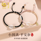 央创时尚【中国黄金授权】平安扣情侣银手链生日纪念日七夕送女友老婆礼物 小圆满·平安扣手链【情侣款】