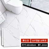 贝悦卫生间防水地贴自粘客厅瓷砖翻新地板贴毛坯水泥地直接铺防滑地砖 爵士白 宽60*长60cm/片 15片装