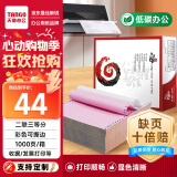 天章 （TANGO）【缺页十倍赔】天章风二联三等分 针式打印纸 撕边电脑打印纸 送货清单1000页 241-2-1/3S(白红)