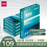 得力（deli）莱茵河珊瑚海a4打印纸整箱a4纸复印纸70g复印纸佳铂复印纸整箱2500张办公用品 坚固包装 【日常办公珊瑚海】5包装 2500张