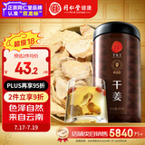 同仁堂品牌 北京同仁堂干姜300克云南干姜可磨姜粉干姜丝甘草干姜汤