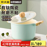 炊大皇 汤锅不粘锅 辅食锅陶瓷不粘泡面煲汤锅22cm 磁炉通用青瓷QC22TG