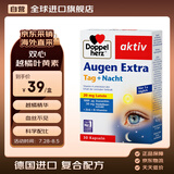 双心（Doppel herz）蓝莓叶黄素升级越橘30粒/盒成人护眼含维B防蓝光护黄斑核心