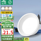 雷士（NVC）LED筒灯客厅卧室过道天花嵌入式窄边全铝孔灯7瓦三色Ra90【米月】