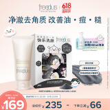 芙丽芳丝（Freeplus）洗面奶套男女士控油洁面80g+洁颜粉24粒