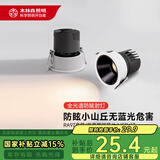 木林森照明LED射灯客厅天花嵌入式小山丘护眼深防眩 7瓦暖白光开孔75mm